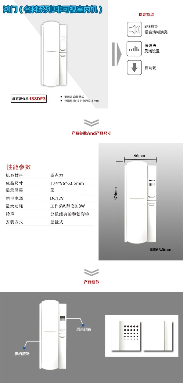 保定高新区非可视室内分机