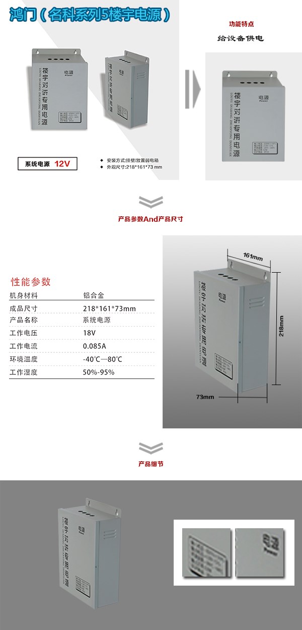 保定高新区楼宇电源