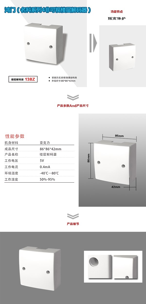 保定高新区非可视对讲楼层解码器